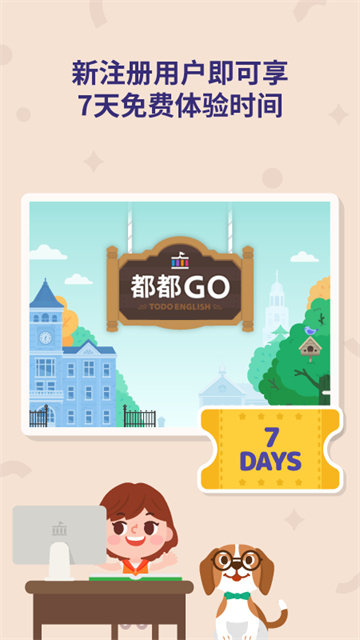 都都GO英语