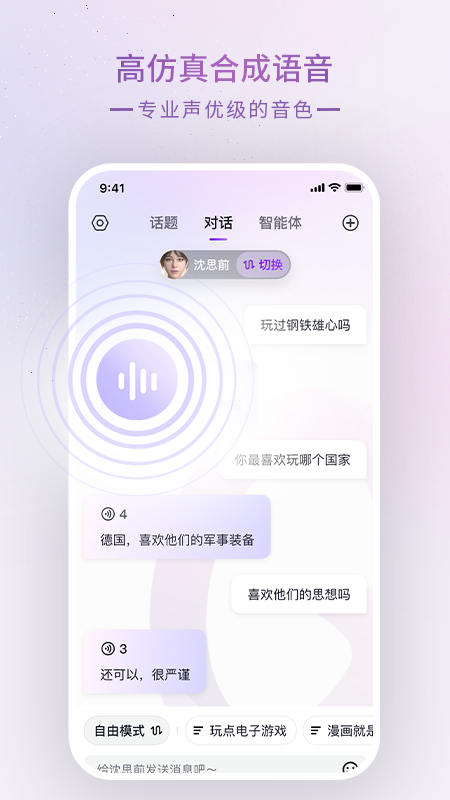glow虚拟聊天软件