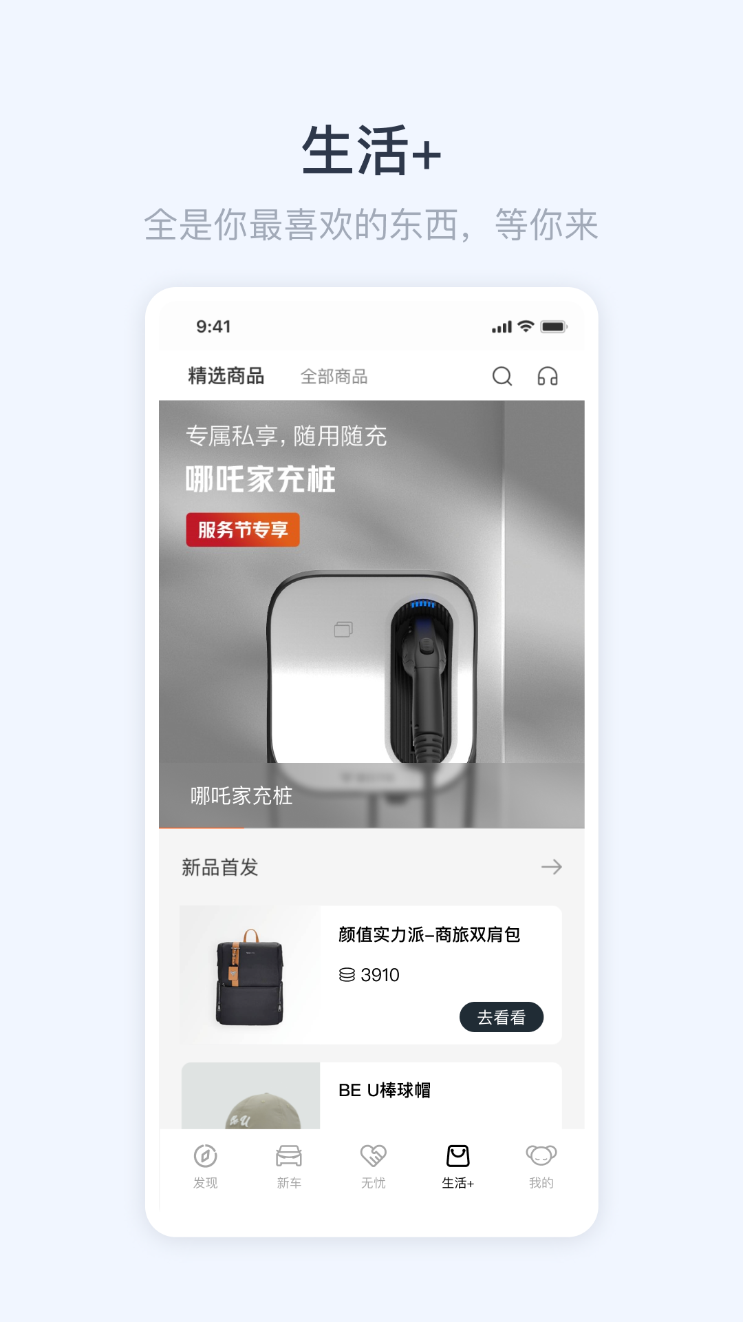 哪吒汽车app最新版