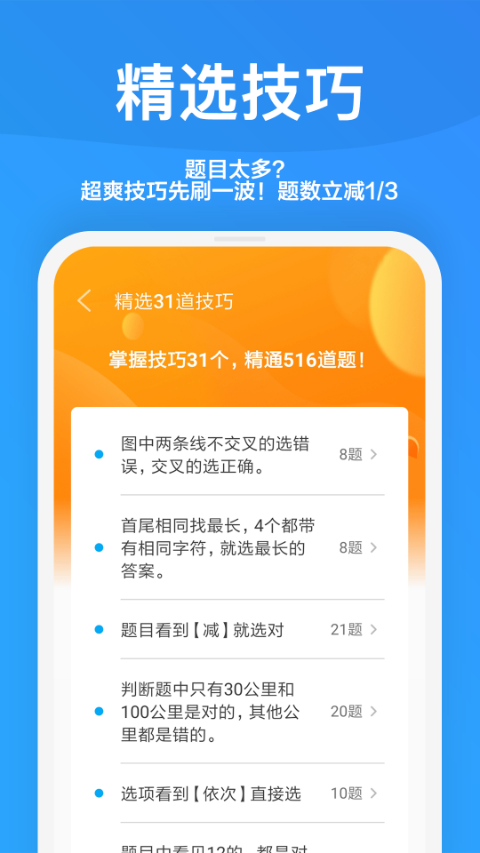 一起驾考安卓版