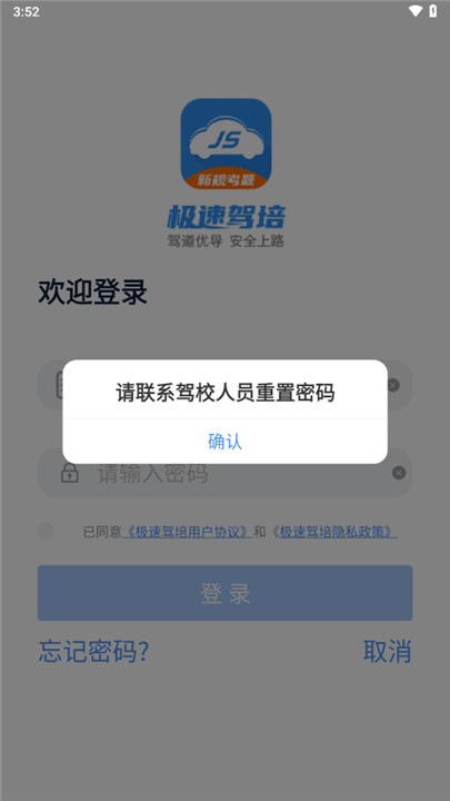 极速驾培