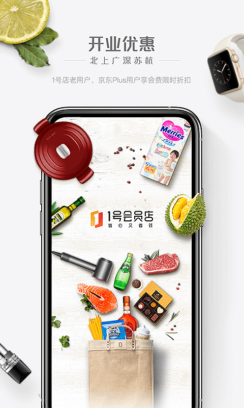京东1号会员店