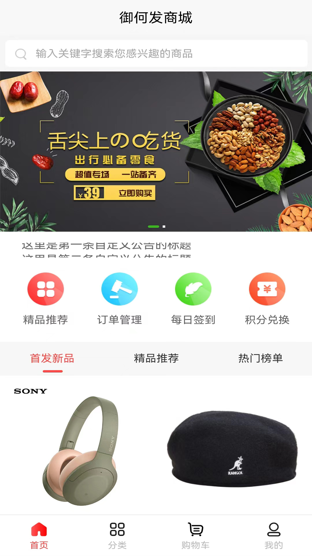 御何发商城软件最新版