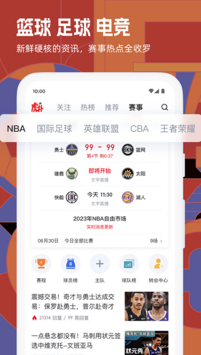 虎扑