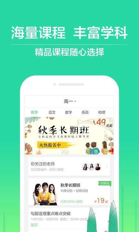 作业帮直播课APP最新版