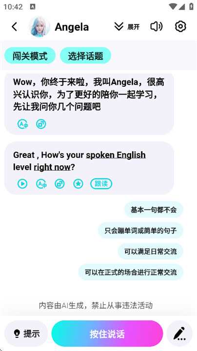 咕噜口语免费版