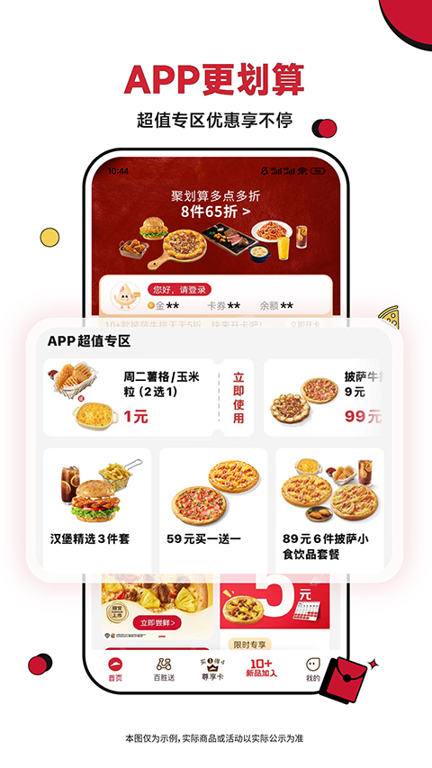 必胜客外卖