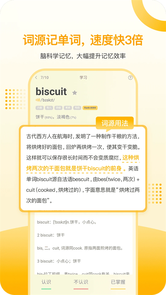 过目不忘单词记忆软件