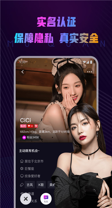 慕圈交友