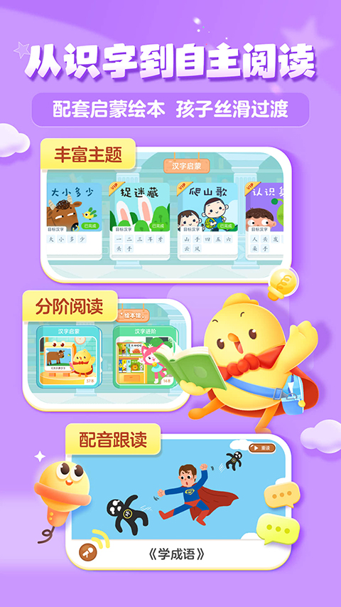叫叫识字宝宝认字
