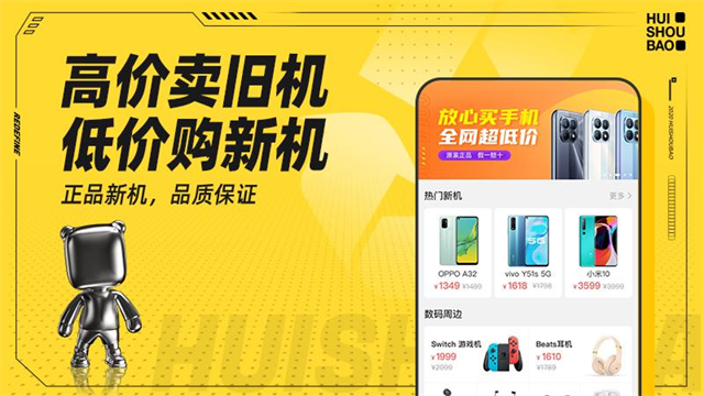 回收宝专业版