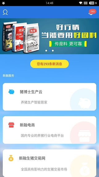 新融农牧