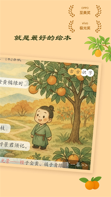 古古识字电视版