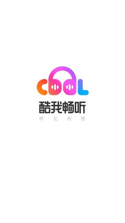 酷我畅听APP安卓版