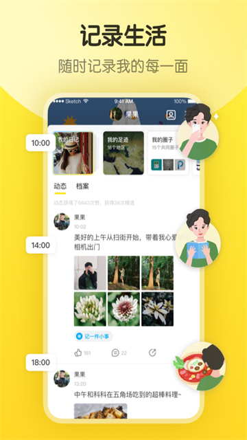 即刻社交