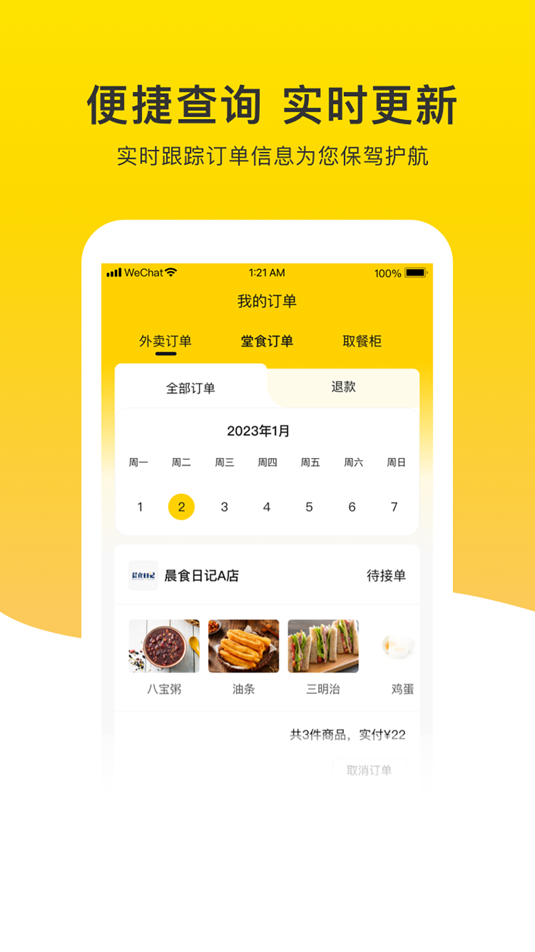 晨食日记app版