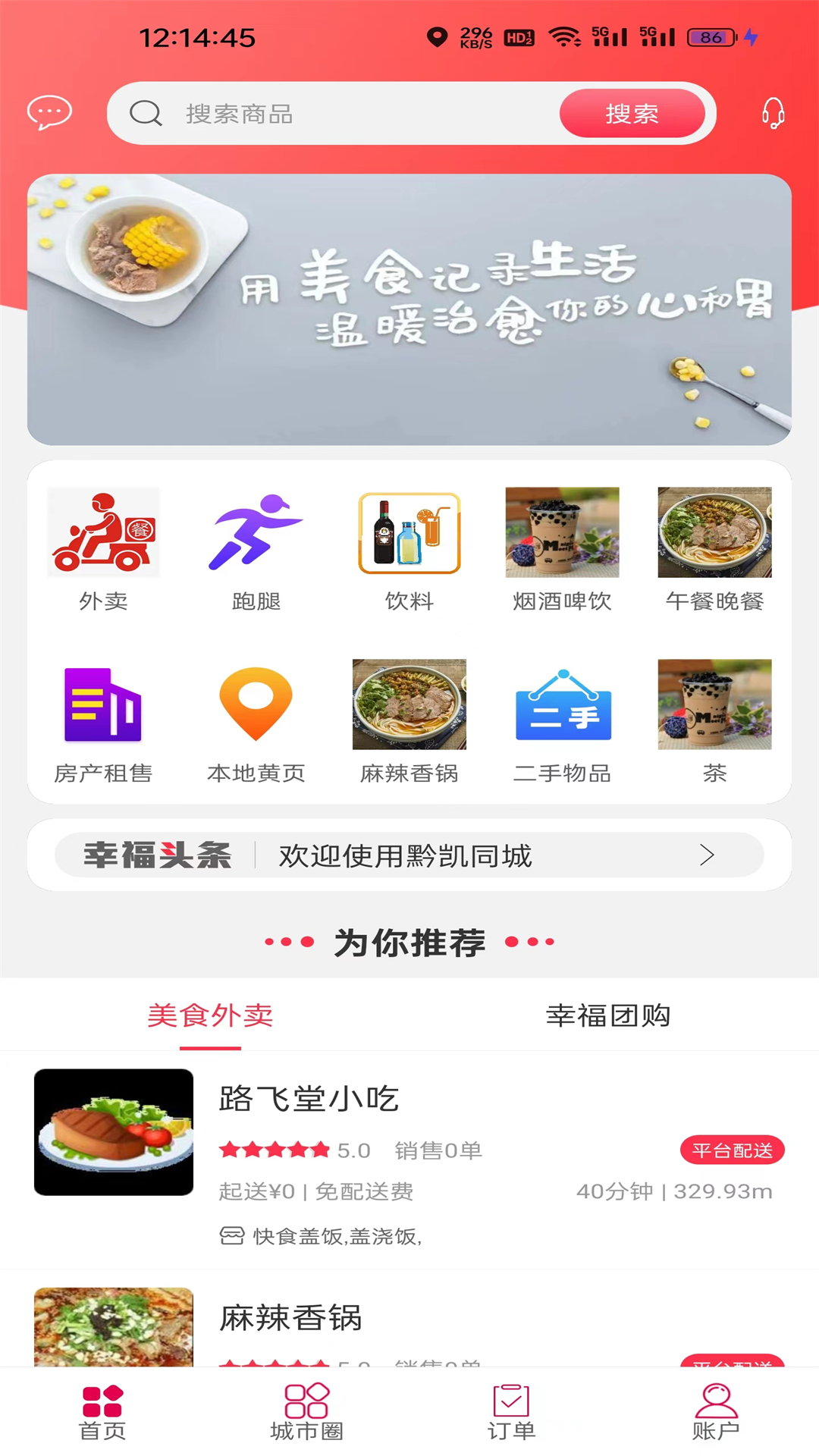 黔凯同城软件版