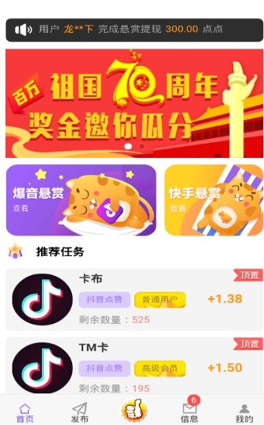 点赞帮APP下载