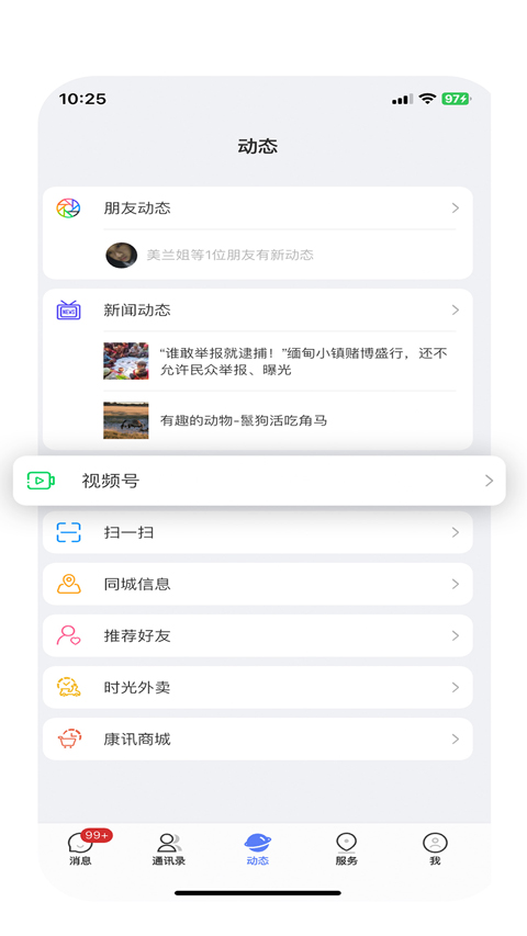 康讯聊天