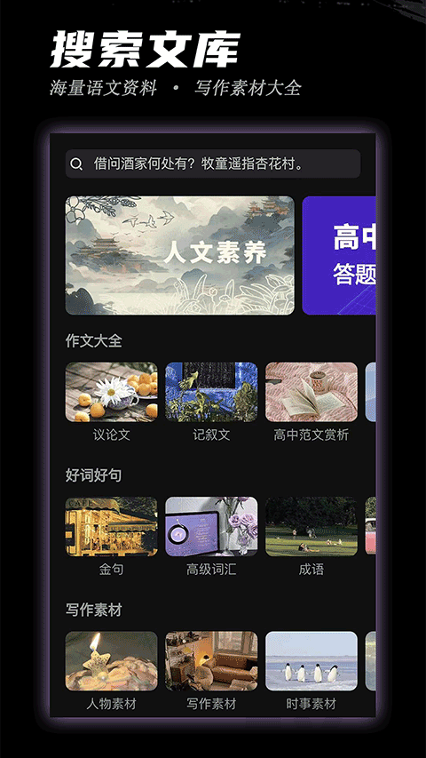 稿好语文