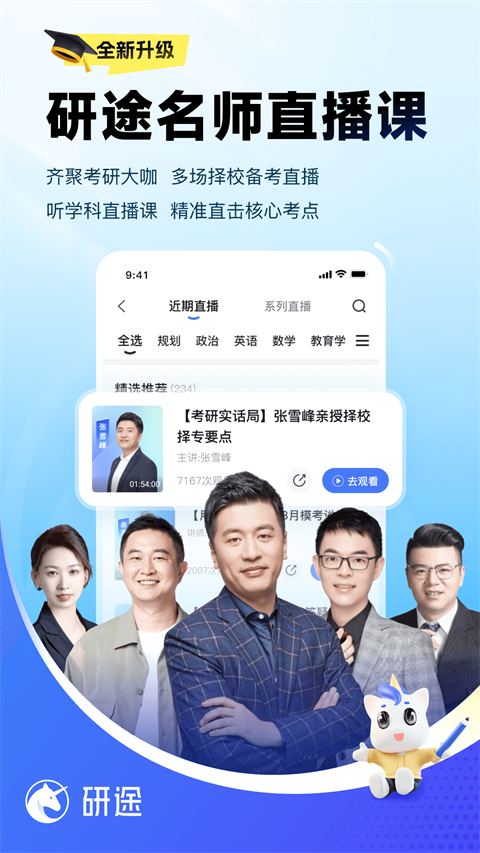 研途考研教育