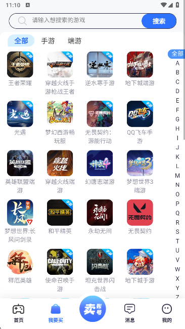 创游游戏交易平台