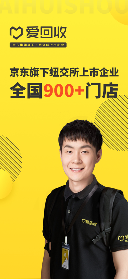 爱回收app质检客户端