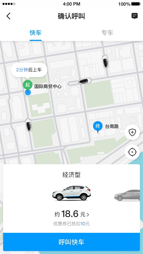 及时用车