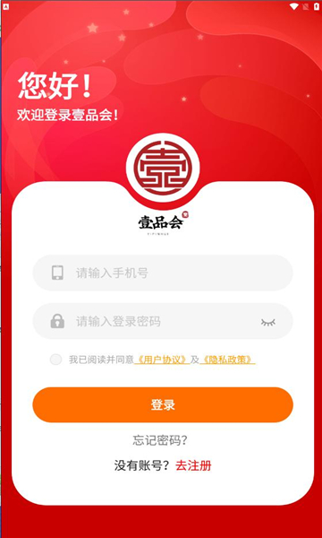 壹品会软件版