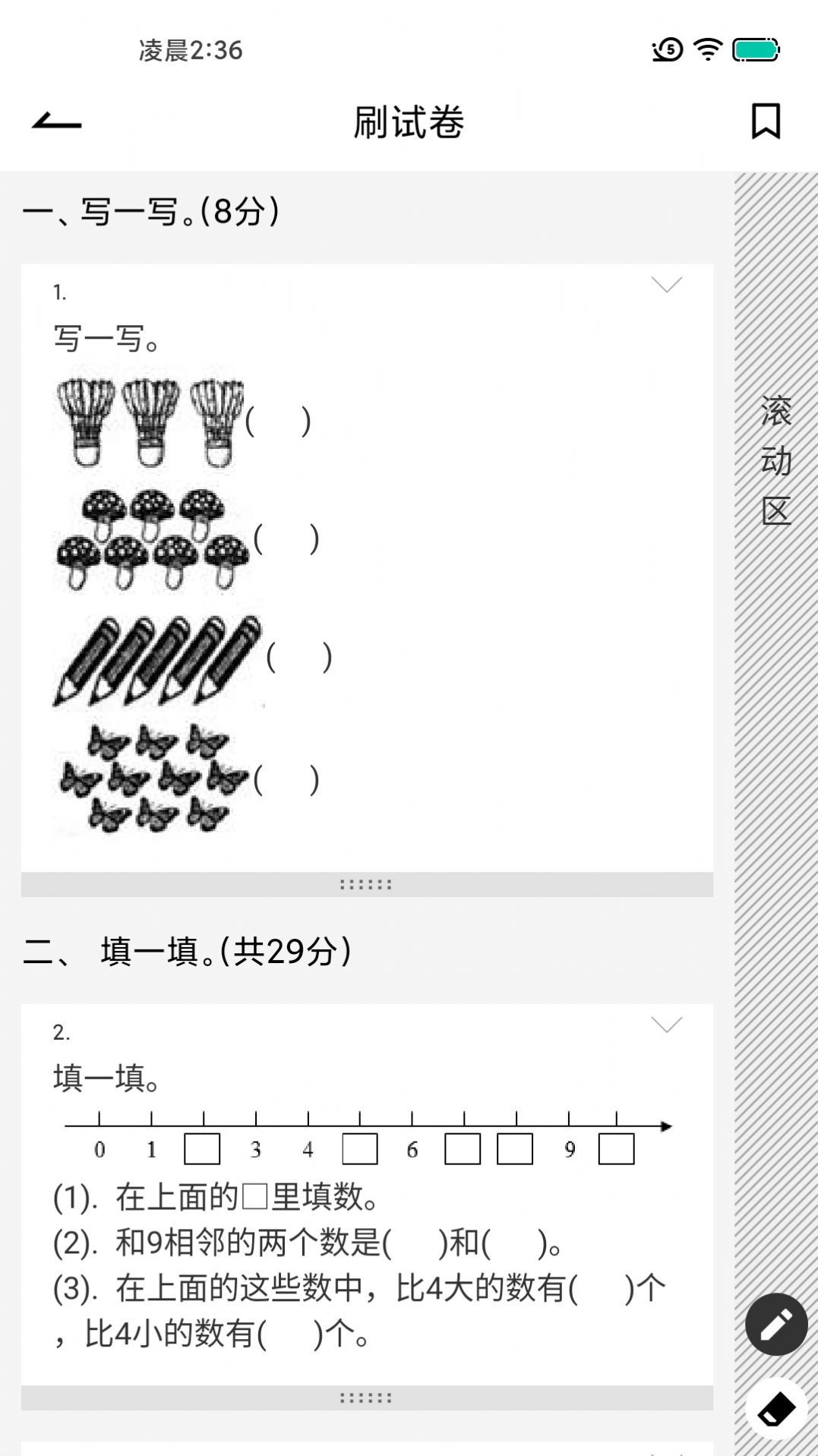 疯狂刷题APP手机版