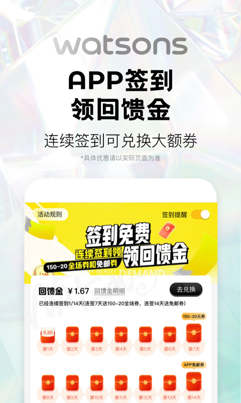 屈臣氏