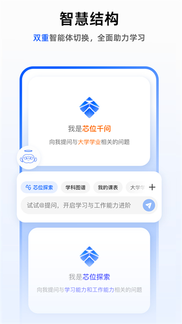 芯位教育