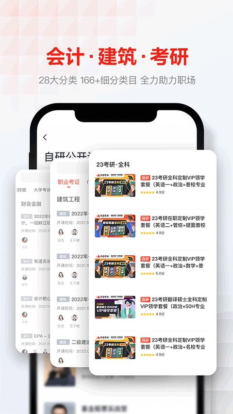 网易云课堂免费版