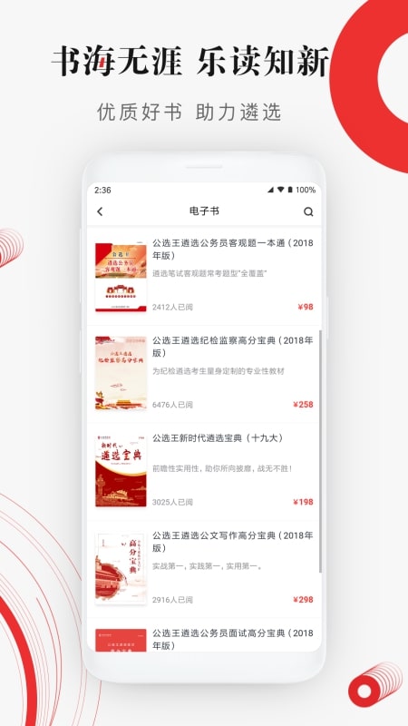公选王遴选