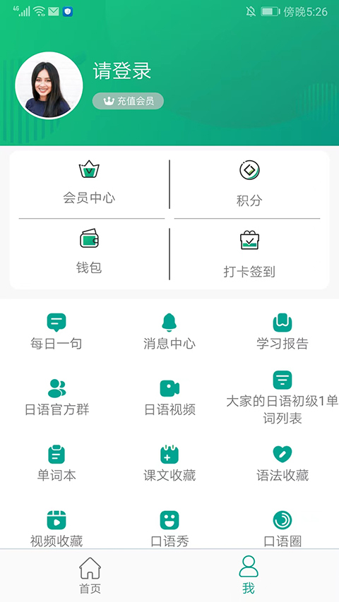 大家的日语