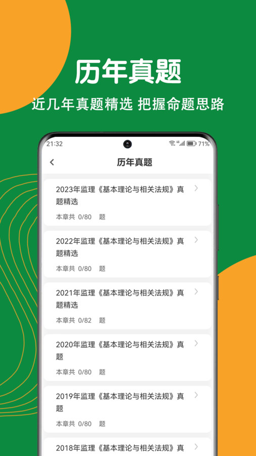 监理工程师刷题狗app版