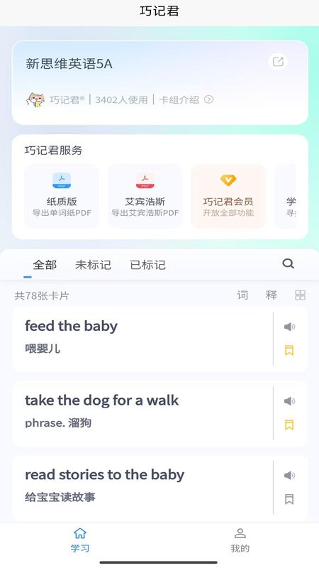 巧记君