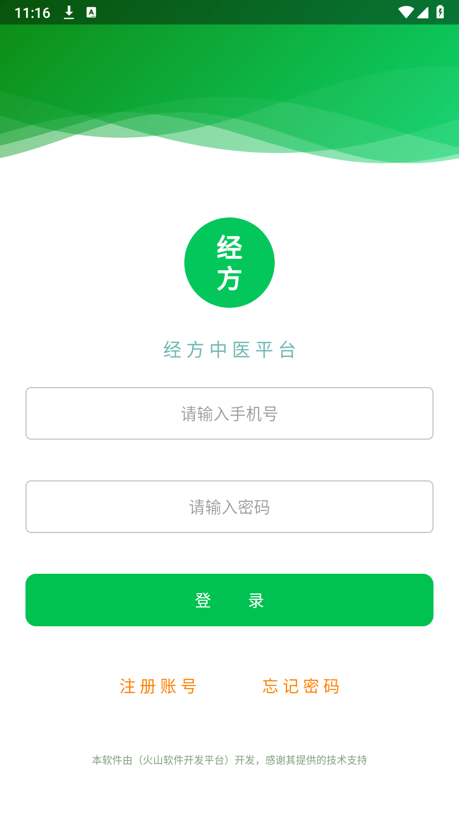 经方中医平台app版