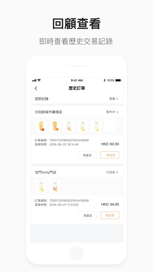 喜茶GO店APP客户端
