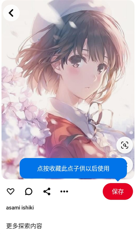 Pinterest安卓版