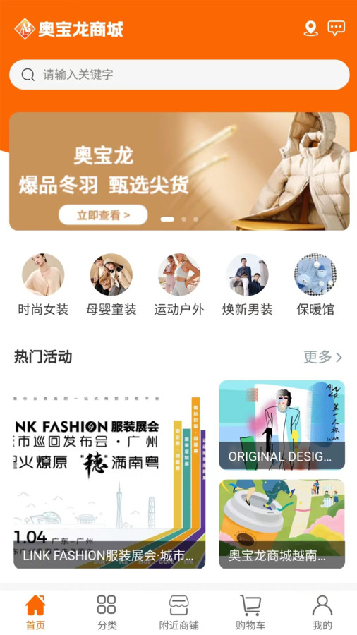 奥宝龙商城软件版