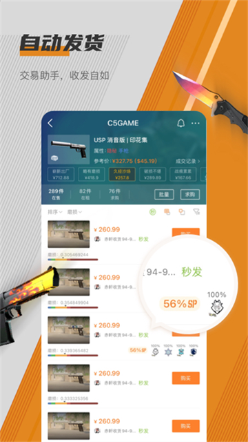 C5game交易平台