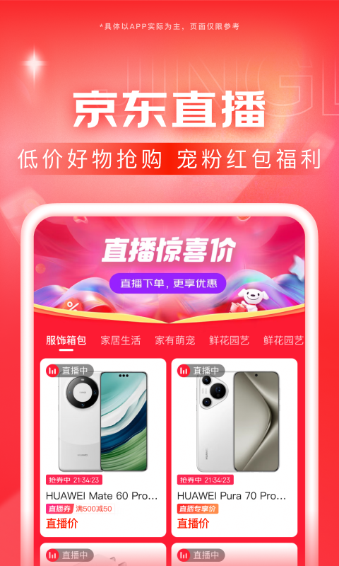 京东商城网上购物