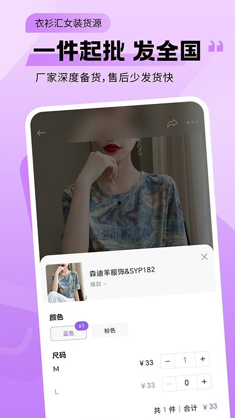 衣衫汇女装