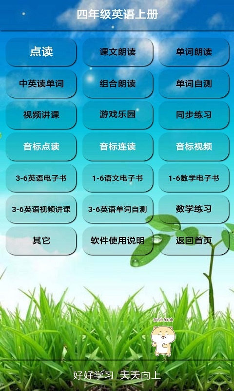 四年级英语上册