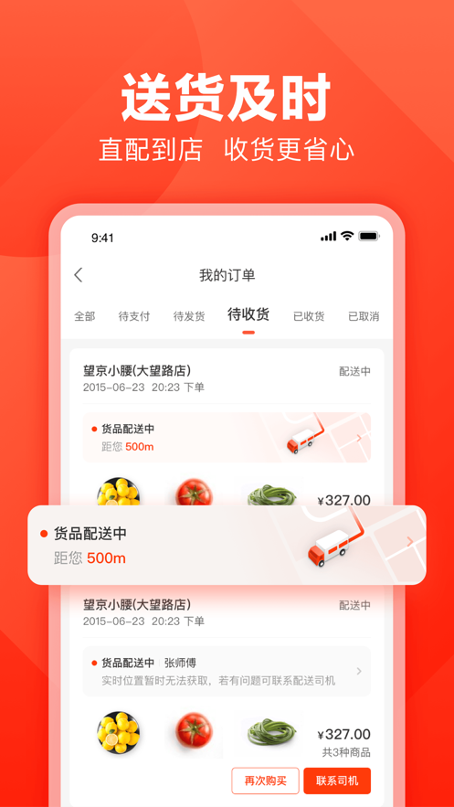 快驴进货供应商平台商家版