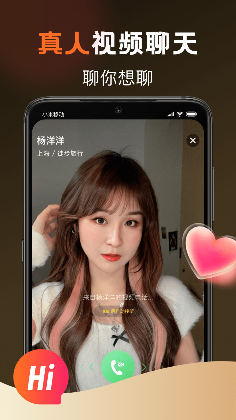 甜爱同城APP最新版