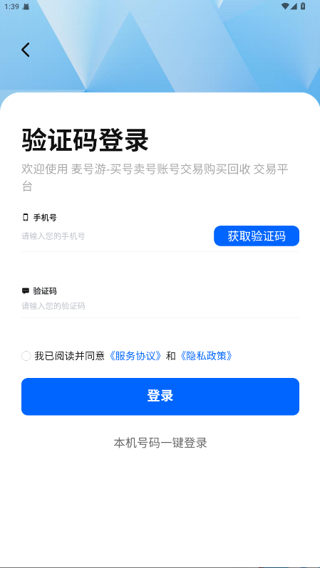 麦号游