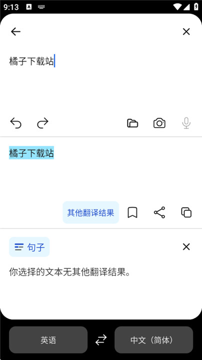 DeepL翻译器