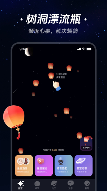 星空之遇闪聊